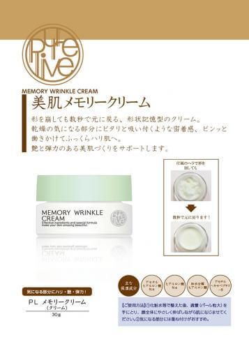 [Purelive] Memorywrinklecreampl Memory Cream -kh762079 Japan With Love 1