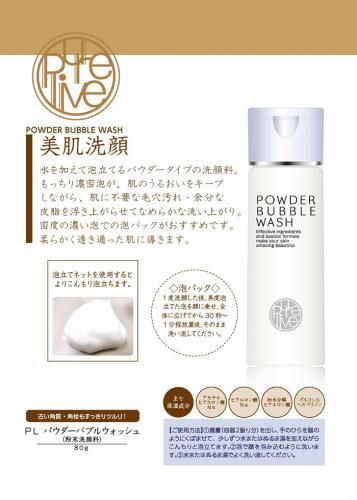 [Purelive] Powder Bubble Wash powderbubblewash-kh762077 Japan With Love 1