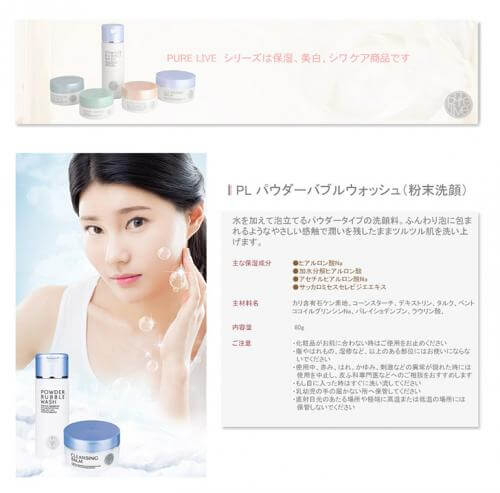 [Purelive] Powder Bubble Wash powderbubblewash-kh762077 Japan With Love 2