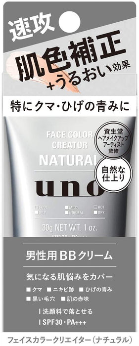 Shiseido UNO Face Color Creator 男士日间彩妆 BB 霜 30g - 日本制造