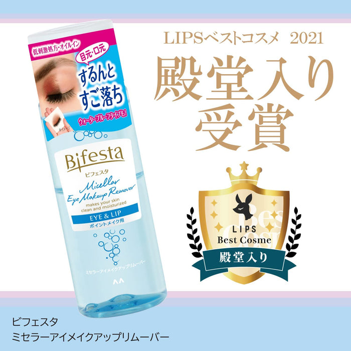 Bifesta Uruochi 眼部卸妆液 (145ml)