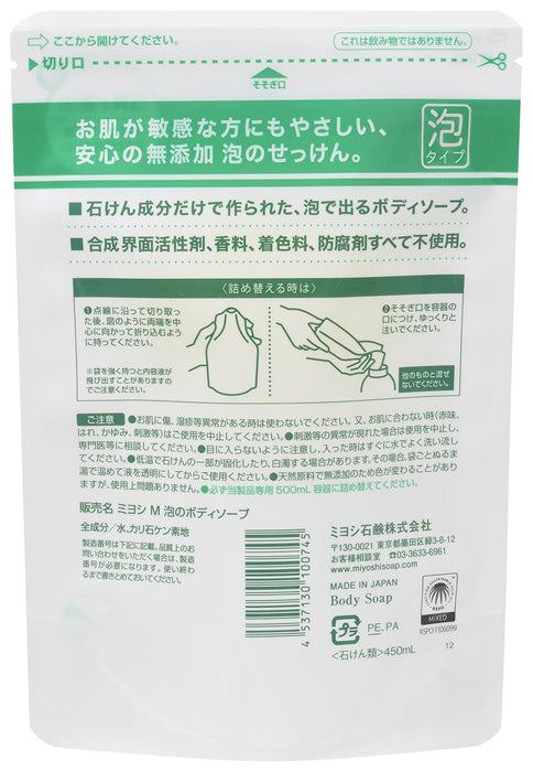 Miyoshi Additive-Free Soap Foam Body Soap 450ml [refill] - Japanese Body Wash And Shower Gel