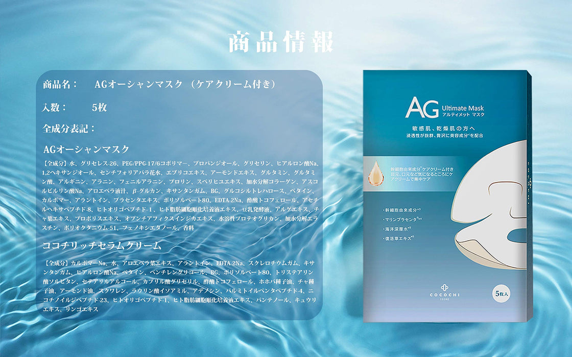Cocochicosme Ag Ocean Mask From Japan - Face Mask