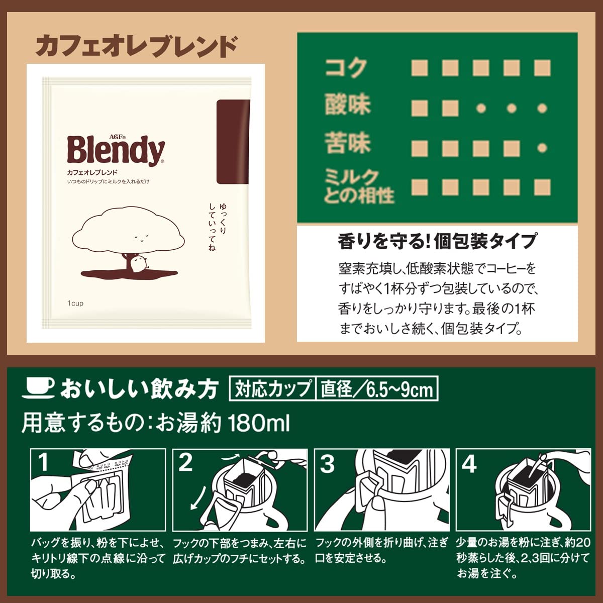 Agf Blendy Cafe Au Lait Drip Coffee 100 Bags - Japanese Blend [Drip Coffee]
