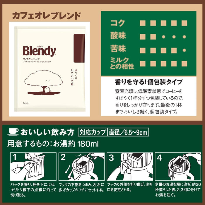 Agf Blendy Cafe Au Lait Drip Coffee 100 Bags - Japanese Blend [Drip Coffee]