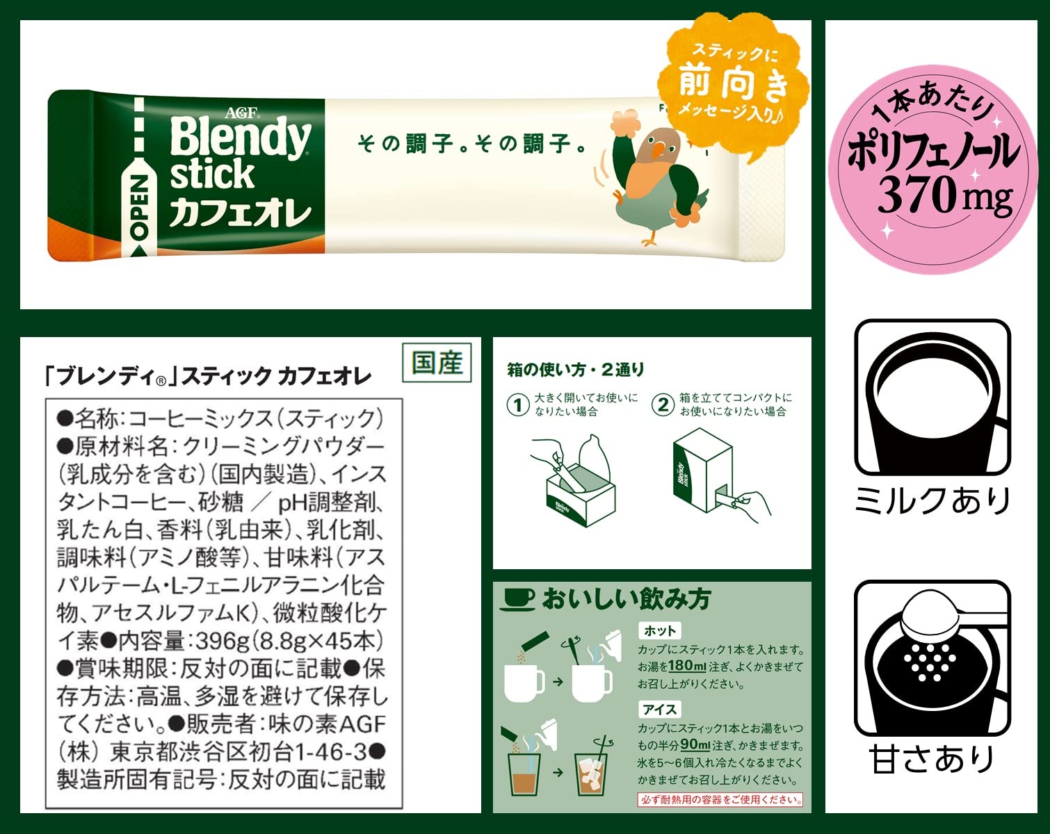 Agf Blendy Stick Cafe Au Lait 45 Japan Stick Coffee Powder