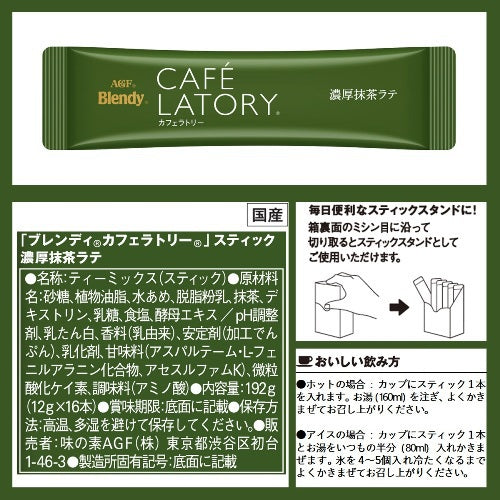 Ajinomoto Agf Blendy Cafe Latley Stick Rich Matcha Latte (12g x 16) 192g [Instant Coffee] Japan With Love 3
