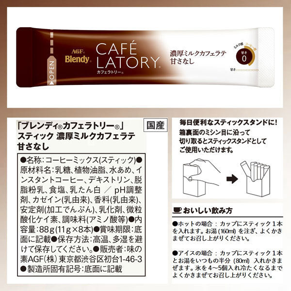 Ajinomoto Agf Blendy Cafe Latte Stick Rich Milk Non-Sweet 8 [Stick Latte] Japan With Love 2
