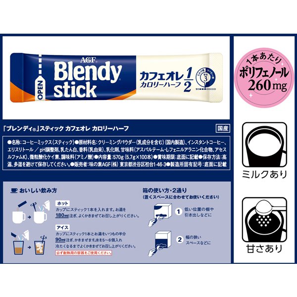 Ajinomoto Agf Blendy Stick Cafe Ole Calorie Half 100 [Instant Coffee] Japan With Love 6