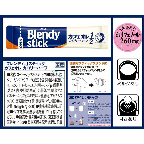 Ajinomoto Agf Blendy Stick Cafe Ole Calorie Half 8 [Instant Coffee] Japan With Love 1