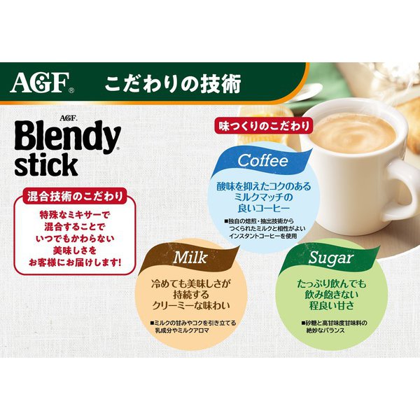 Ajinomoto Agf Blendy Stick Cafe Au Lait Half Calorie Version 8 Sticks - Mildly Sweet Coffee