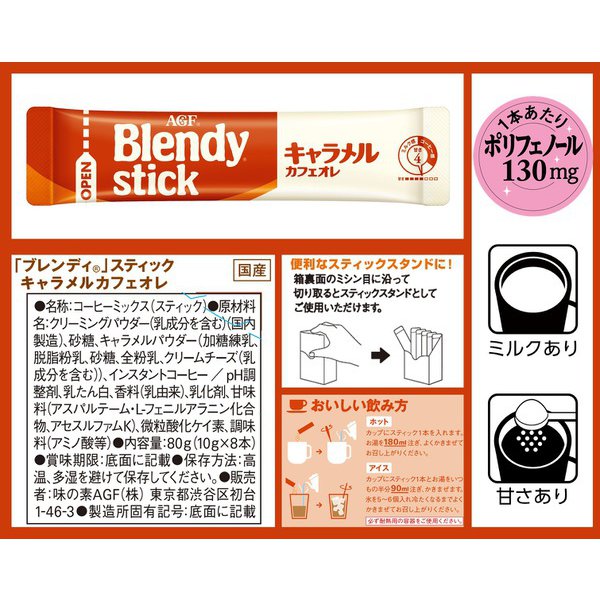 Ajinomoto Agf Blendy Stick Caramel Cafe Au Lait 8 Sticks - Caramel Flavor Instant Coffee