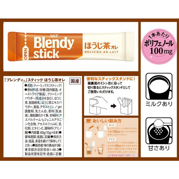 Ajinomoto Agf Blendy Stick Houjicha i 6 Bottles [Instant Coffee] Japan With Love 1