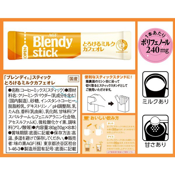Ajinomoto Agf Blendy Stick Melted Milk Cafe Au Lait 8 Sticks - Japanese Milk Coffee