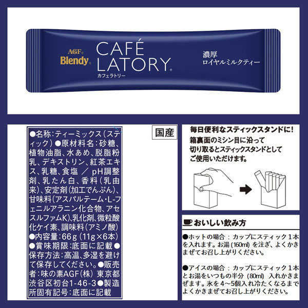 Ajinomoto Agf Cafe Latley Stick 6 Bottles of Rich Royal Milk Tea Japan With Love 2