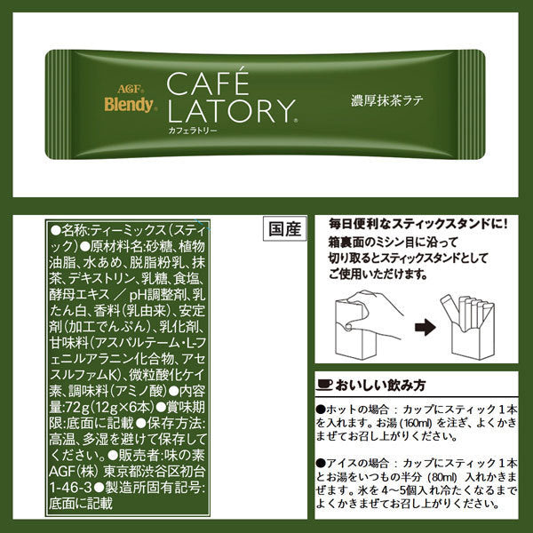 Ajinomoto Agf Cafe Latley Stick 6 Rich Matcha Latte Japan With Love 2
