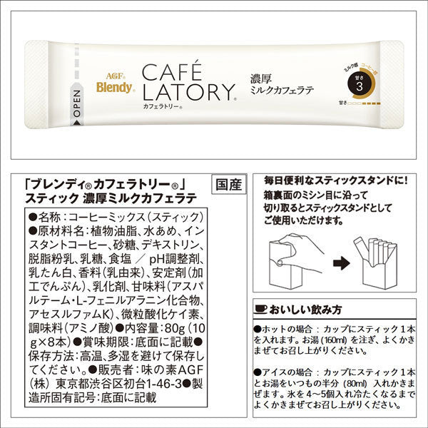 Ajinomoto Agf Cafe Latte Stick 8 Bottles of Rich Milk Japan With Love 2