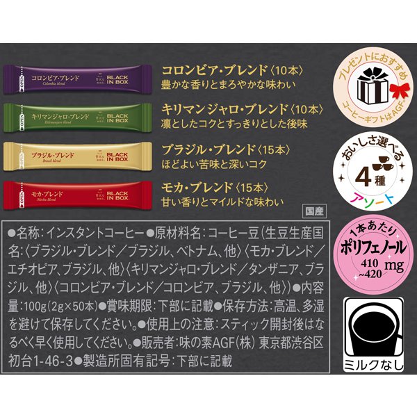 Ajinomoto Agf Maxim Black in Box Personal Instant Coffee Assorted Sticks (2g x 50) 100g [Instant Coffee] Japan With Love 6