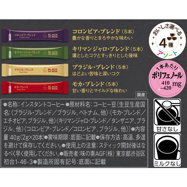Ajinomoto Agf a Little Luxurious Coffee Shop Black-In-Box 20 Blended Assortments From The Production Area Japan With Love 1