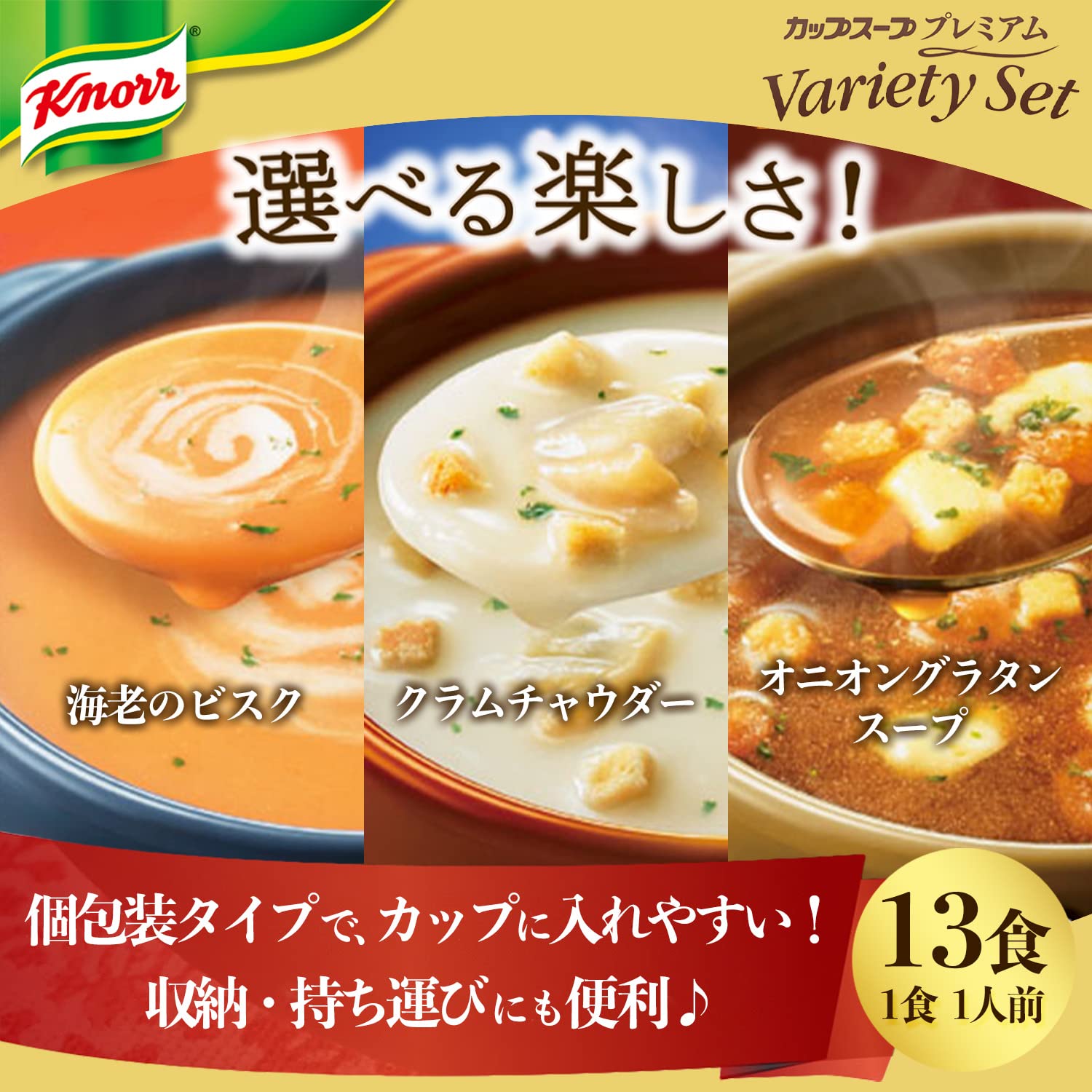 Ajinomoto Knorr Cup Soup Premium Variety Set 13 Bottles Japan - 4 Shrimp Bisque 4 Clam Chowder 5 Onion Gratin