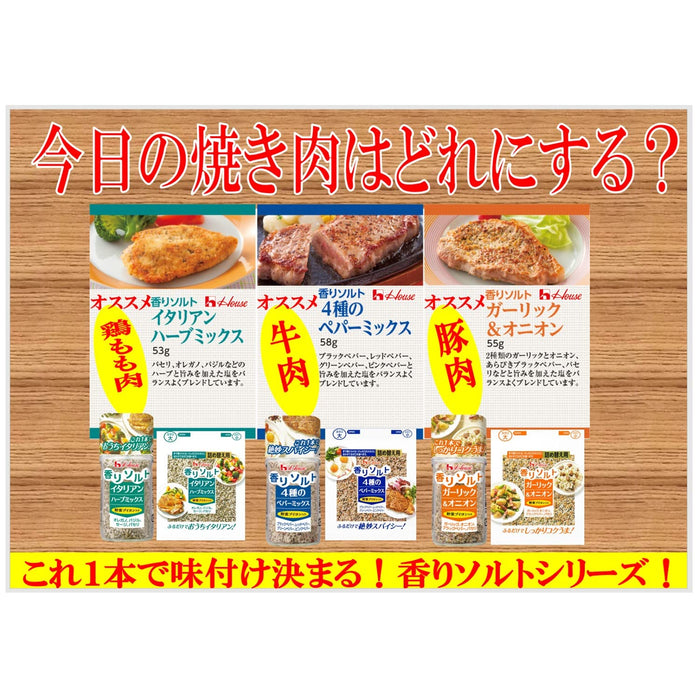 House Fragrant Salt Refill Set (Italian Herb Garlic & Onion 4 Pepper Mix Lemon Pepper Mix) 2 Pack - Amazon Japan Exclusive