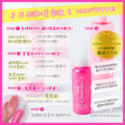 Chrysanthemum Masamune Kiku-Masamune Sake Serum 150Ml Japan Exclusive Bonus