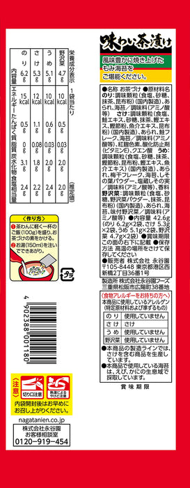 Nagatanien Tea Set - 4 Types Of Taste Chazuke Dashi Chazuke Sea Bream Dashi Chazuke - Amazon Japan Exclusive
