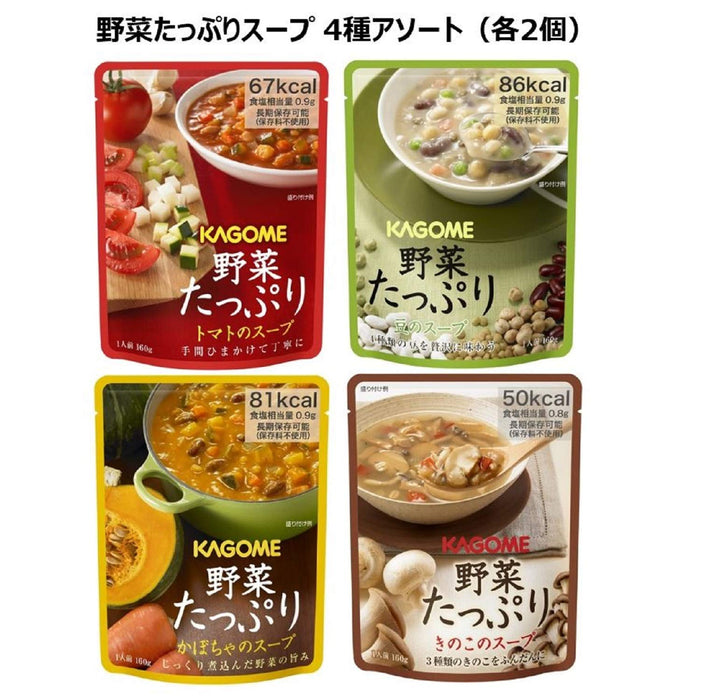 Kagome Vegetable Soup 4 Types (Tomato Pumpkin Bean Mushroom) - 2 Each - Japan Limited