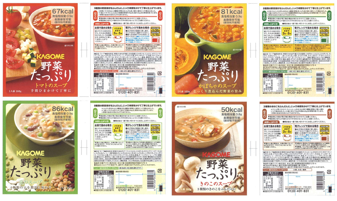 Kagome Vegetable Soup 4 Types (Tomato Pumpkin Bean Mushroom) - 2 Each - Japan Limited