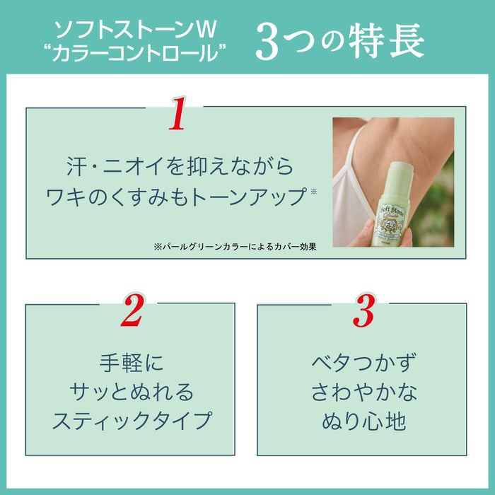 Deonatulle Soft Stone W Color Control For Armpits Antiperspirant 1 Stick - Japanese Deodorant Stone