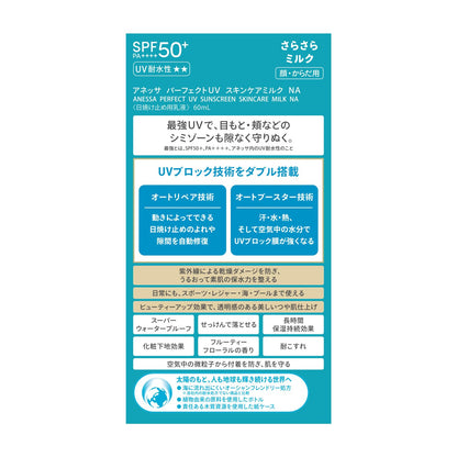 Anessa Perfect UV Skin Care Milk Nourishing 60ml Bottle