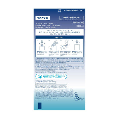 Anessa Herbal Green and Lavender Scented Night Care Serum Refill 160ml