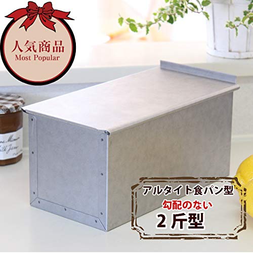 Asai Store Altite Bread Type 2 Loaves Japan No Slope Silver Lid