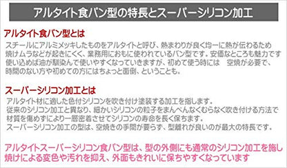 Asai Store Altite Super Silicon Bread Mold Japan Mini