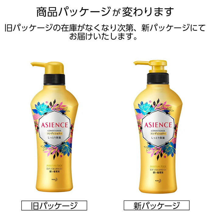日本Asience身體保濕護髮素450ml
