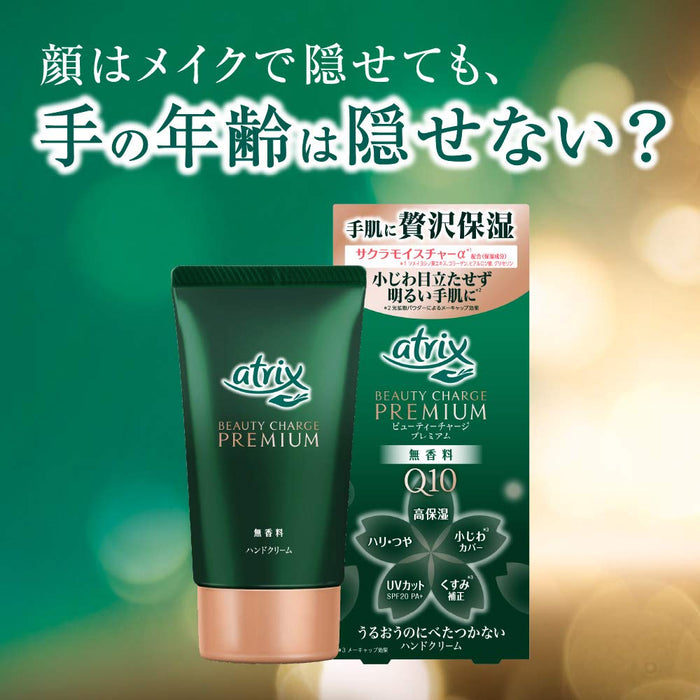 花王 Atrix Beauty Charge Premium Q10 护手霜 樱花香味 60g - 日本护手霜