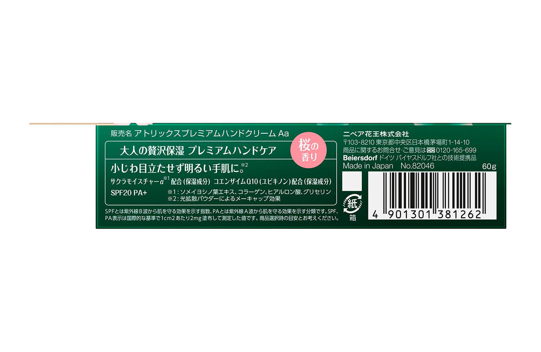 Kao Atrix Beauty Charge Premium Q10 Hand Cream Cherry Blossom Scent 60g - Japanese Hand Cream
