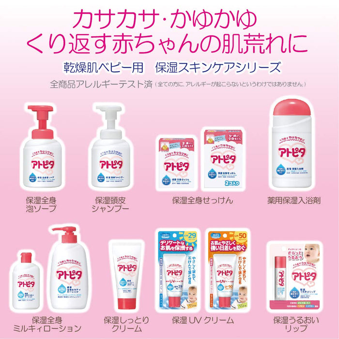 Atopita Baby Moisturizing Cream 无香精无色素 - 日本婴儿身体乳