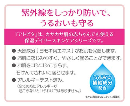 Atopita Moisturizing UV Cream 50 SPF50 PA++++ 30g - Japanese Moisturizing Sunscreen