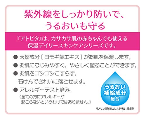 Atopita Moisturizing UV Cream 50 SPF50 PA++++ 30g - Japanese Moisturizing Sunscreen