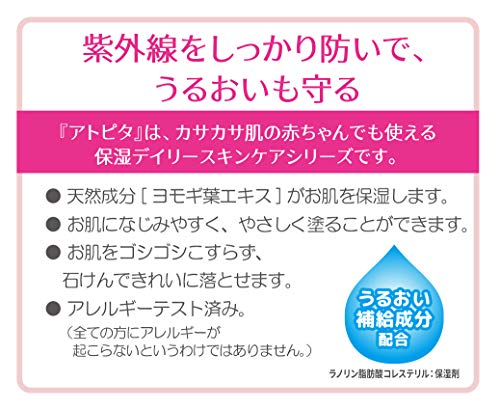 Atopita Moisturizing UV Cream 50 SPF50 PA++++ 30g - 日本保湿防晒霜