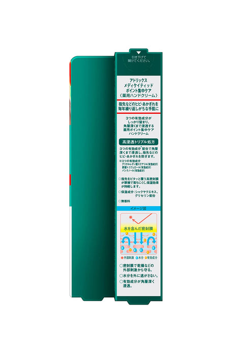 Kao Atrix Medicated Point Care Hand Cream 30g - Japanese Product For Hand Care