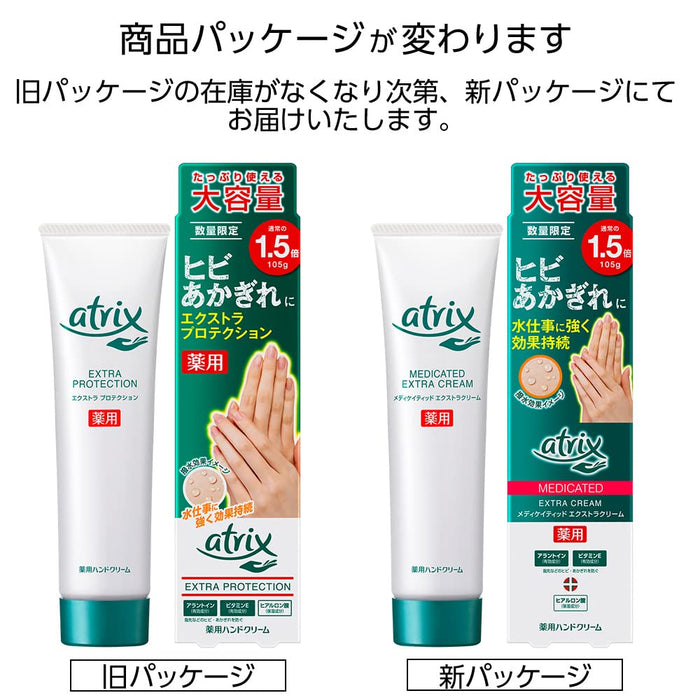 Atrix Extra Protection Tube Large capacity 105g - Japanese Medicated Hand Cream