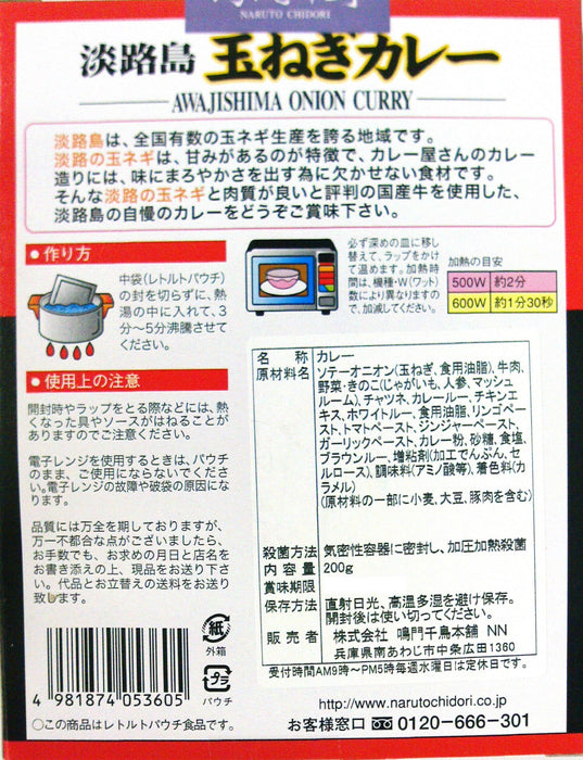 当地咖喱淡路岛洋葱咖喱中辣200G日本