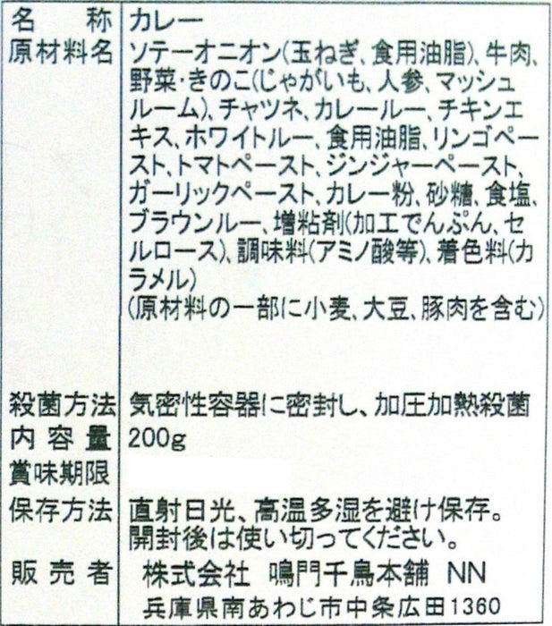 当地咖喱淡路岛洋葱咖喱中辣200G日本