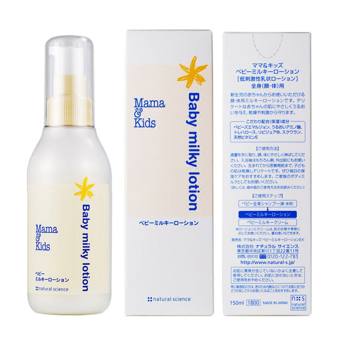 Mama & Kids Japanese Baby Skin Milky Lotion 150ml - Gentle Skin Care
