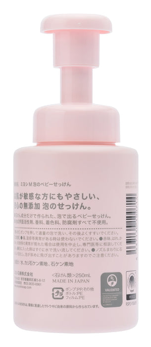 Miyoshi Additive Free Baby Soap Foam 250ml - Japanese Baby Care Products - Baby Soap Made In Japan
