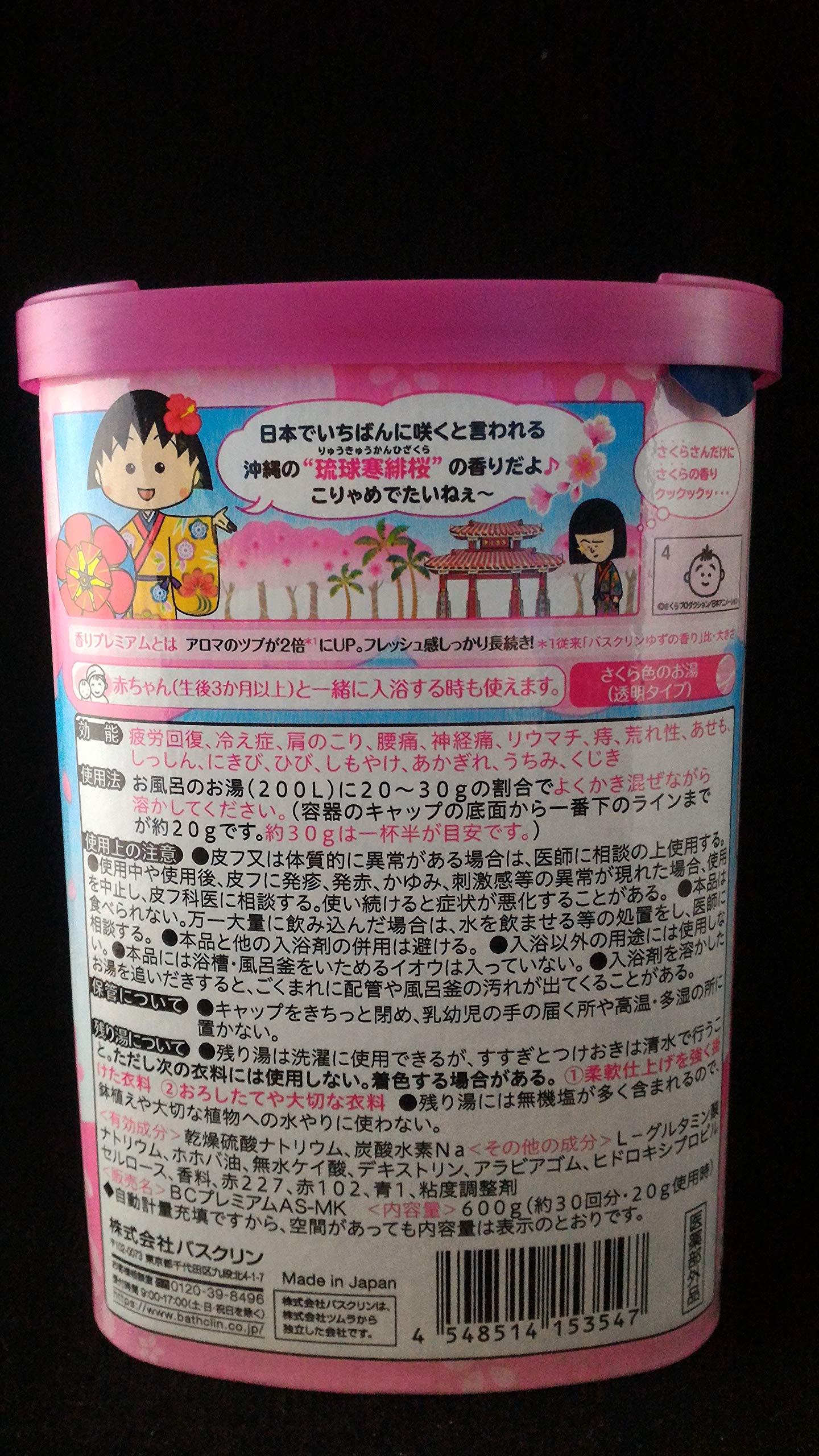 Bathclin Chibi Maruko-Chan Yume Hiroba! Japan
