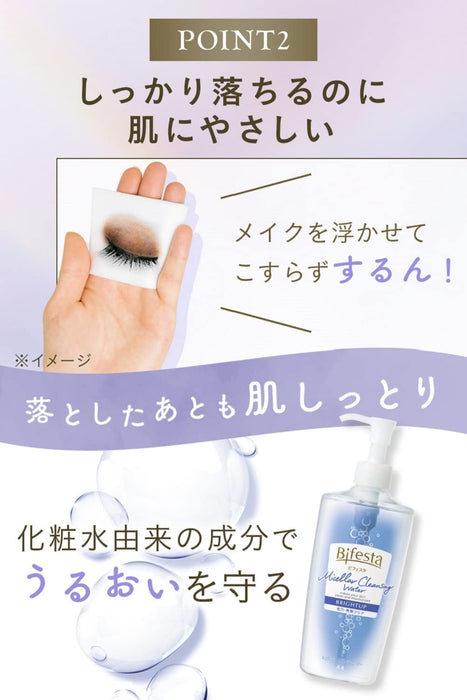 Bifesta Micellar Cleansing Water Bright Up 400ml - 日本製造的卸妝液