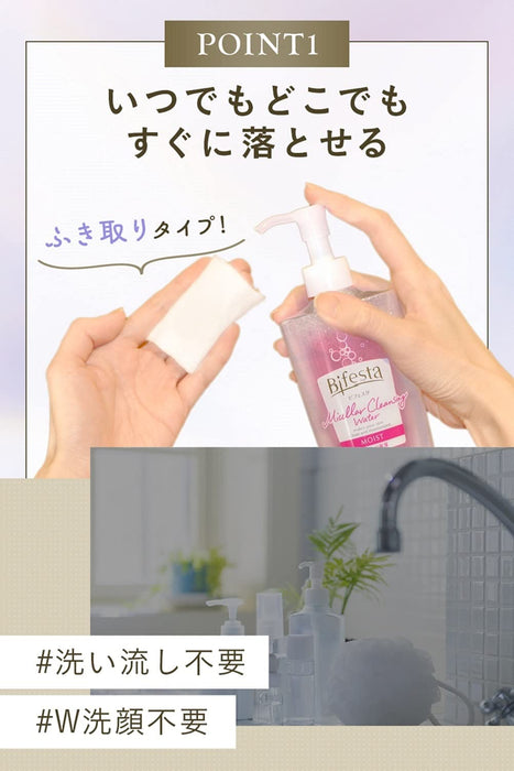 Bifesta Micellar Cleansing Water Moist 400ml - 日本保湿卸妆水